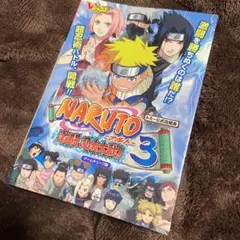 Naruto激闘忍者大戦!3 : トミー公式攻略本