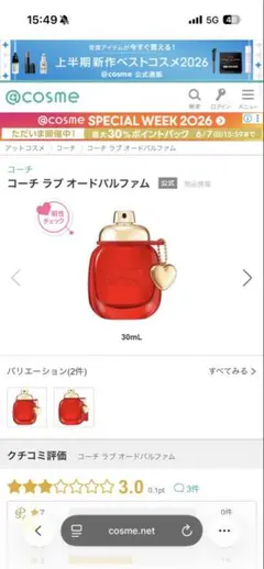 COACH ラブ オードパルファム 30mL 香水のサムネイル
