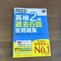 2023年度版 英検2級 過去6回全問題集と単語セット
