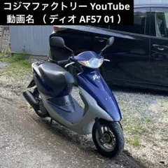 ⭐︎ホンダ DIO AF62 自賠責残約2年付 千葉から⭐︎始動動画有り 