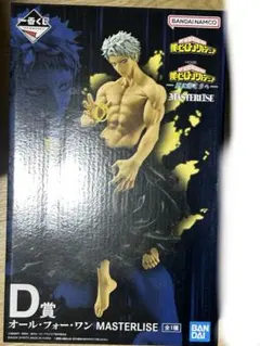 僕のヒーローアカデミア 一番くじ D賞 オールフォーワン