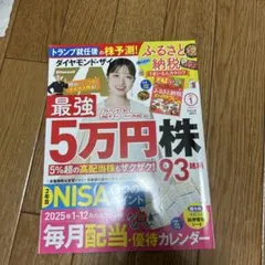 極美品★ダイヤモンドZAI(ザイ)2025年1月号