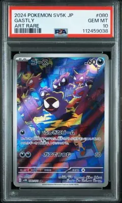 【PSA10】8連番　ゲンガーex SR 　ゴースAR ゴースAR ゲンガーex SR PSA10 連番 - メルカリ