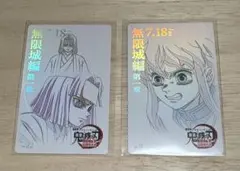 鬼滅の刃 劇場版 ムビチケ風コレクションカード 時透無一郎 産屋敷