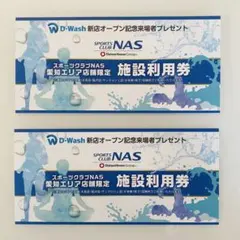 スポーツクラブNAS　チケット スポーツクラブNAS 施設利用無料券 3枚(紙チケット) - メルカリ
