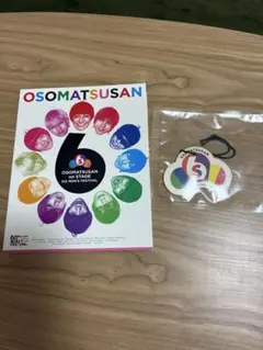 松ステ　シックスメンズフェスティバル＋おまけ