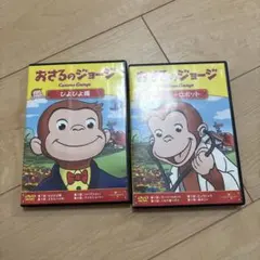 おさるのジョージ キッズ