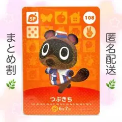 【SP】 108 つぶきち どうぶつの森 amiiboカード