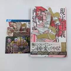 2025年最新】現実主義勇者の王国再建記の人気アイテム - メルカリ