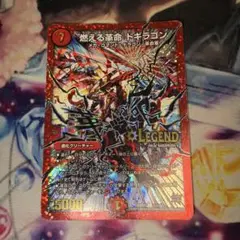 高 燃える革命ドギラゴン 文字シク シークレット 初期 - メルカリ