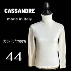 CASSANDRE カシミヤ100%タートルネックニット　イタリア　ホワイト3L