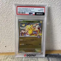 【PSA10】トウホクのピカチュウ