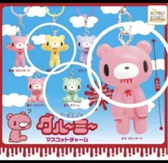 いたずらぐまのグルーミー マスコットチャーム めじるしアクセサリー　3点セット
