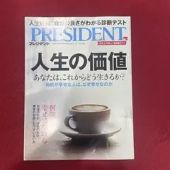 PRESIDENT 2023年3月号
