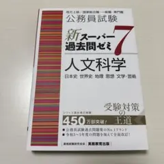 2025年最新】スーパー過去問ゼミ7の人気アイテム - メルカリ