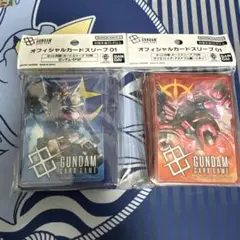 【新品/未開封】ガンダムカードゲーム オフィシャルカードスリーブ 2個