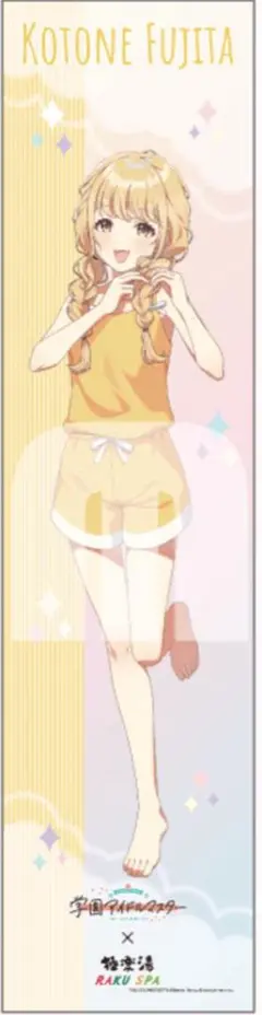 学園アイドルマスター 藤田ことね 極楽湯 のぼり 学園アイドルマスター 藤田ことね 極楽湯コラボ のぼり 学マス
