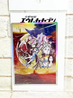 交響詩篇エウレカセブン 20周年記念展 エウレカ おまけ風シール