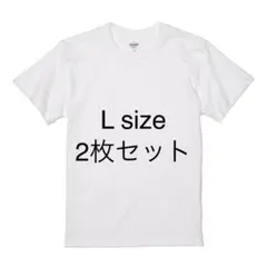 United Athle 5.6oz 白L Tシャツ 2枚セット