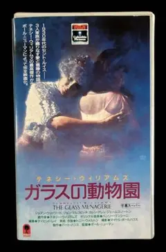 ガラスの動物園 VHS 　テネシー・ウィリアムズ