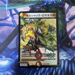 ボルシャックロマネスク