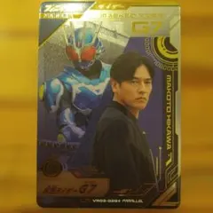 ガンバレジェンズ 仮面ライダーG7 氷川誠 要潤 パラレル - メルカリ