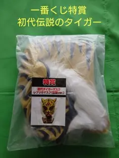 2026年最新】新日本プロレス くじ タイガーの人気アイテム - メルカリ