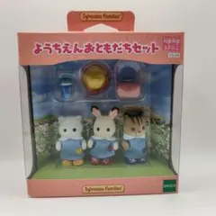【新品未開封 廃盤品】ようちえんおともだちセット VS-04