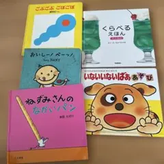 幼児向け絵本5冊セット