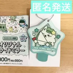 TXT プルバトゥ ファミマ限定 スライドミラー ヨンモン スビン