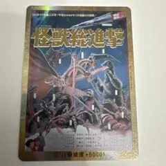 PP/金枠】ゴジラカードゲーム ゴジラ×モスラ 怒り PP 箔押しポスター