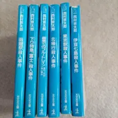 ミステリー 文学・小説