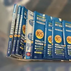 テトラさん専用 薬剤師国家試験既出問題集セット 000000000054_DRiKnSr.jpg