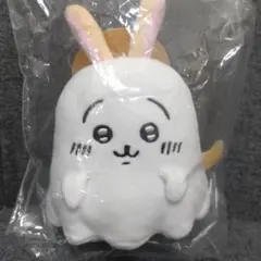 正規品【レア】ちいかわ　うさぎ　おばけ　マスコット ちいかわ おばけ・・・ってこと！？なぷちミニマスコット（うさぎ