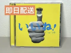 即日配送 CD GReeeeN いいね!(´・ω・`)☆ グリーン　両親への手紙