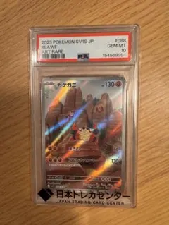 ヨーギラス AR PSA10 114/108 - メルカリ