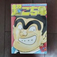 激レア・初版】シャーヤッコ・ホームズ 全1巻 永井豪 サンコミックス