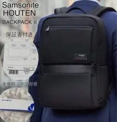 未使用　タグ　保証書　Samsonite BACKPACK Ⅱ HOUTEN