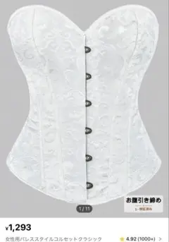 ホワイト コルセット ブライダルインナー