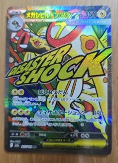 メガシビルドンex MA