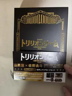 劇場版 トリリオンゲーム 豪華版('25劇場版「トリリオンゲーム」製作委員会)…