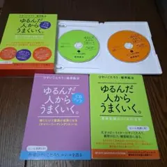 ルン・ルのCDブック・ゆるんだ人からうまくいく。意識全開ルン・ルの法則　　セット ゆるんだ人からうまくいく。 意識全開ルン・ルの法則 | ひすいこ