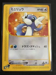 2026年最新】ミニリュウ ○ :1ED [e1 031/128](ポケモンカードe 第1弾
