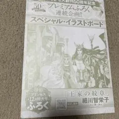 王家の紋章　イラストボード