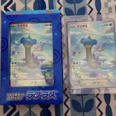 ジャンボカードコレクション ラプラス