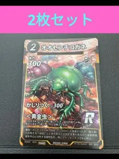蟲神器　滋賀県限定カード　プロモ　オオセンチコガネ　虫神器　2枚セットのサムネイル