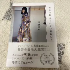 存在の耐えられない愛おしさ
