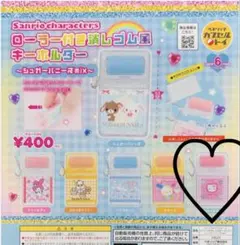 【 ハローキティ 】 サンリオキャラクターズ ローラー付き消しゴム風キーホルダー