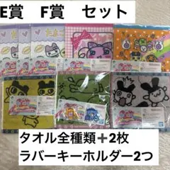 【一番くじ】たまごっち 令和で発見!!あの頃のお部屋とたまごっちE賞全種F賞