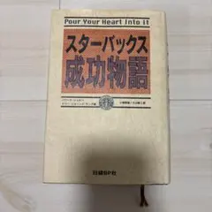 星巴克成功物語